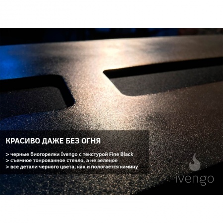 Биокамин IVENGO STANDARD 500Х600 без BlackSide Биокамин IVENGO STANDARD 500Х600 без BlackSide по цене 49 790 руб.